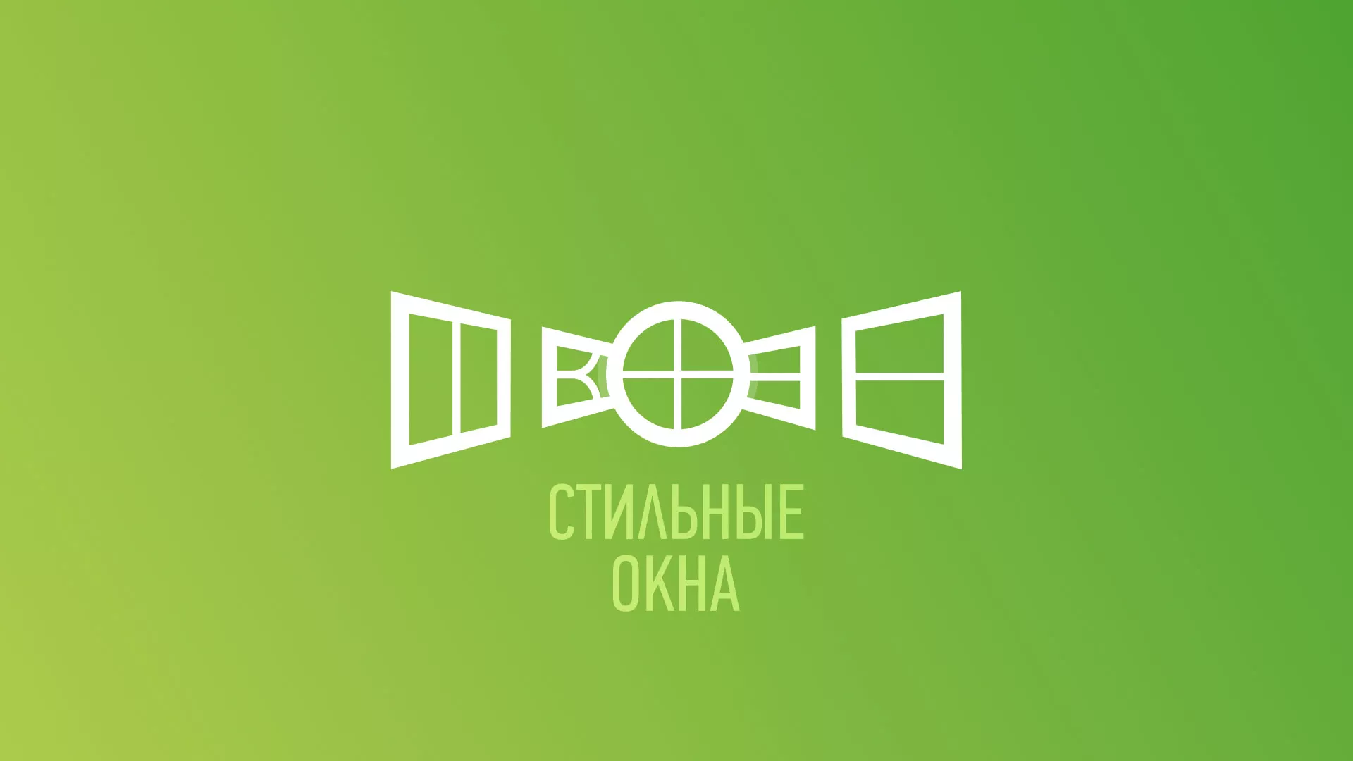 Разработка сайта по продаже пластиковых окон «Стильные окна» в Олёкминске